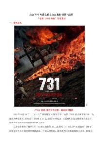 2026年中考語文作文熱點(diǎn)素材積累與運(yùn)用