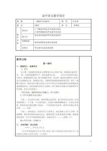 高中語文《扮靚作文的語言》教案