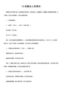 13首最動人的情詩