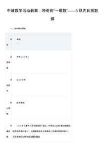 中班數學活動教案：神奇的“一眼數”——5以內目測數群