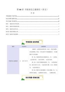 2025初中中考英語題型專項復習  第46講 書面表達之邀請信（講義）（原卷版）