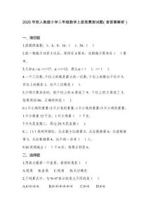 2025年秋人教版小学二年级数学上册竞赛测试题（含答案解析）