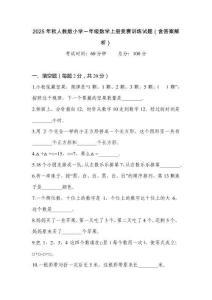 2025年秋人教版小学一年级数学上册竞赛训练试题（含答案解析）