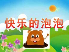 小班美術瓶蓋印畫《快樂的泡泡》課件