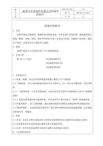 設備管理程序