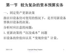 資本預(yù)算實務(wù)