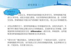 腫瘤的分化治療黑色素瘤