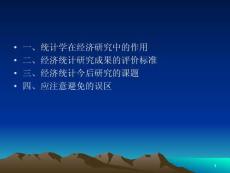 論統(tǒng)計(jì)思想