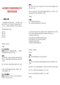 2025中儲糧官方網(wǎng)站招聘官網(wǎng)筆試歷年參考題庫附帶答案詳解