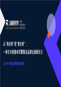 2025年中國出海零售品牌調(diào)研報(bào)告-36氪-202511