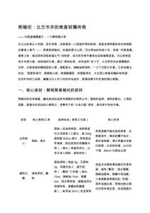 煎碗坨：北方市井的焦香軟糯傳奇