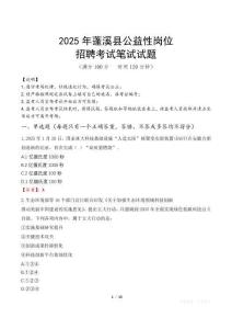 2025年蓬溪縣公益性崗位招聘真題