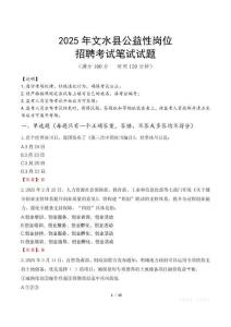 2025年文水縣公益性崗位招聘真題