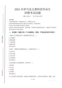 伊川縣公費(fèi)師范生招聘真題2025
