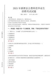 湄潭縣公費(fèi)師范生招聘真題2025