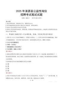 2025年淶源縣公益性崗位招聘真題