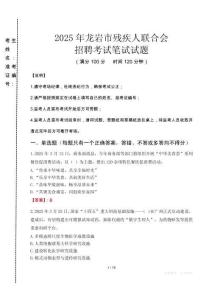 2025年龍巖殘疾人聯合會招聘考試真題及答案