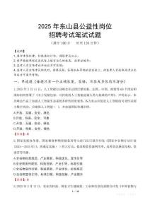 2025年東山縣公益性崗位招聘真題