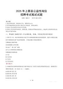 2025年上蔡縣公益性崗位招聘真題