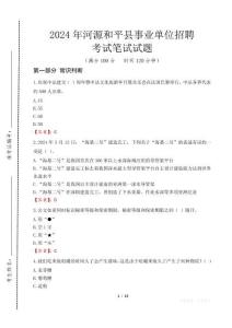 2024年河源和平縣事業(yè)單位招聘真題