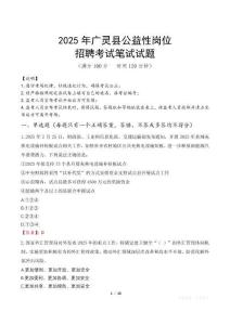 2025年廣靈縣公益性崗位招聘真題