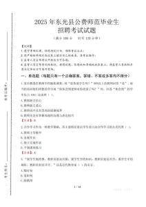東光縣公費(fèi)師范生招聘真題2025