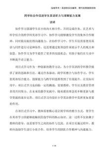 跨學科合作促進學生英語聽力與理解能力發(fā)展