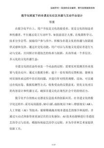 數字化賦能下的非遺文化社區共建與互動平臺設計