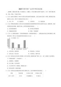 2025年四川省廣元市中考歷史試卷及答案