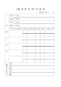 外國人入境審批表