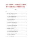 2025年及未來5年中國遙控立升降式電扇市場數(shù)據(jù)分析及競爭策略研究報(bào)告
