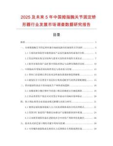2025及未來5年中國拇指腕關節固定矯形器行業發展市場調查數據研究報告