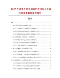 2025及未來5年中國瑞巴派特行業(yè)發(fā)展市場調(diào)查數(shù)據(jù)研究報告