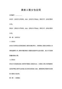 高鐵工程分包合同
