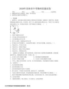2020年青海省中考物理原題試卷附解析