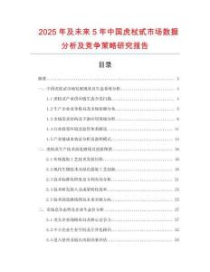 2025年及未來5年中國虎杖甙市場數據分析及競爭策略研究報告