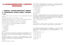 2025山東菏鹽鹽業集團有限公司招聘22人筆試歷年參考題庫附帶答案詳解