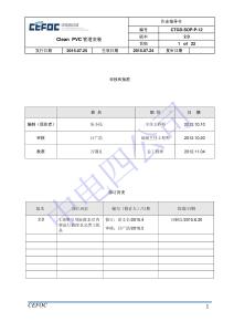 CTGD-SOP-P-12 Clean PVC管道安裝