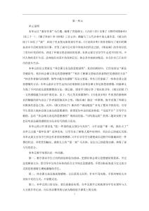 五下語文第一單元教案