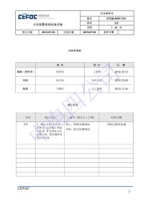 CTGD-SOP-T-01火災(zāi)報(bào)警系統(tǒng)設(shè)備安裝