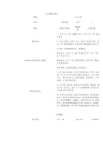 人之初教學(xué)設(shè)計(jì)