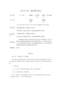 《窮人》第一課時教學設計