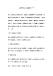 儿童重症流感之流感肺炎2026