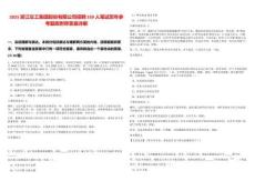 2025浙江交工集团股份有限公司招聘359人笔试历年参考题库附带答案详解