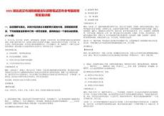 2025湖北武漢市消防救援支隊(duì)招聘筆試歷年參考題庫附帶答案詳解