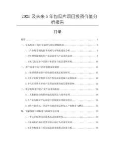 2025及未來5年包瓜片項目投資價值分析報告