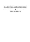 民辦高校學(xué)生體育消費(fèi)現(xiàn)狀及其影響因素——以燕京理工學(xué)院為例