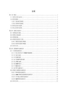 門禁視頻對講系統設計