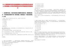 2025湖南衡陽市衡東縣縣屬國有企業(yè)急需緊缺專業(yè)技術(shù)人才現(xiàn)場(chǎng)確認(rèn)與考試考核筆試歷年參考題庫附帶答案詳解