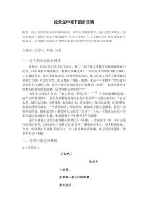 論余光中筆下的鄉(xiāng)愁情